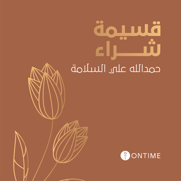 الحمدلله على السلامة 