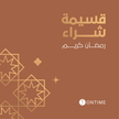 Ramadan Kareem - AR